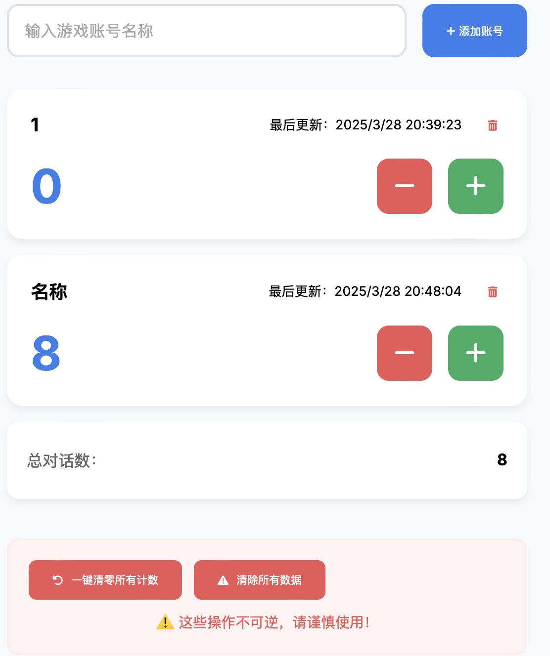 添加账号与记分