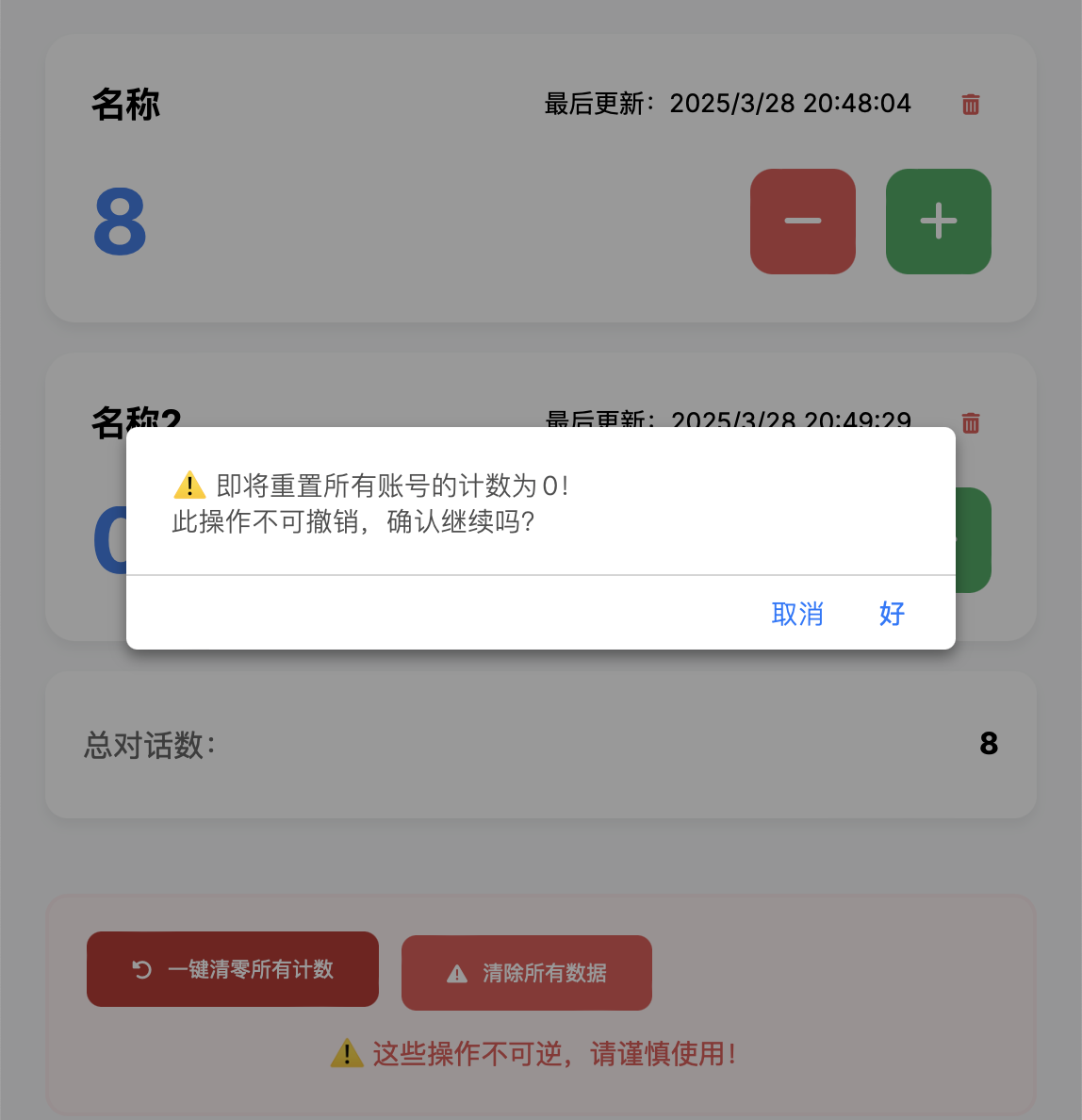 一键清零计数